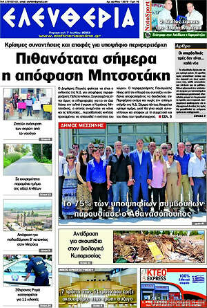Πρωτοσέλιδο Ελευθερία