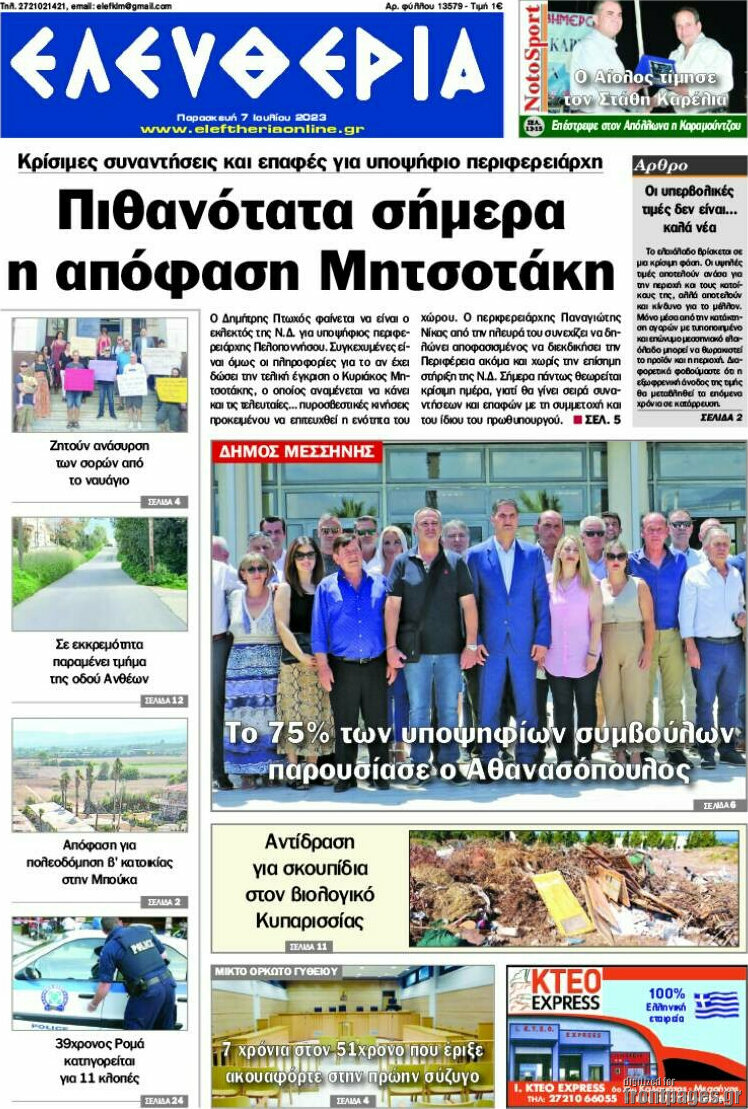 Ελευθερία