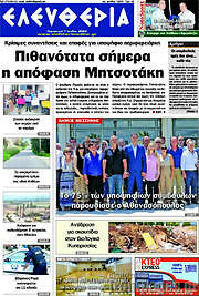 /Ελευθερία
