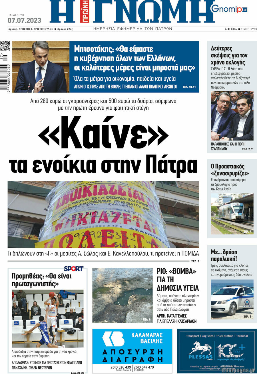 Η Γνώμη