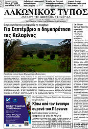 /Λακωνικός Τύπος