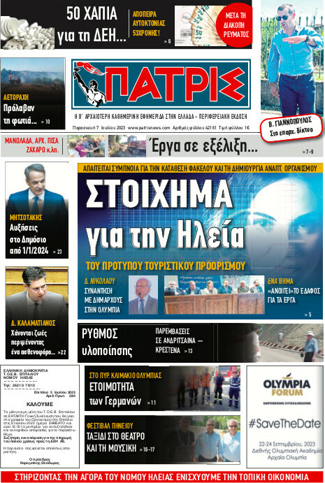 Πατρίς