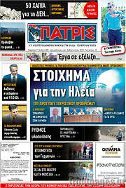 /Πατρίς