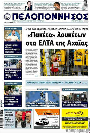 Πρωτοσέλιδο Πελοπόννησος