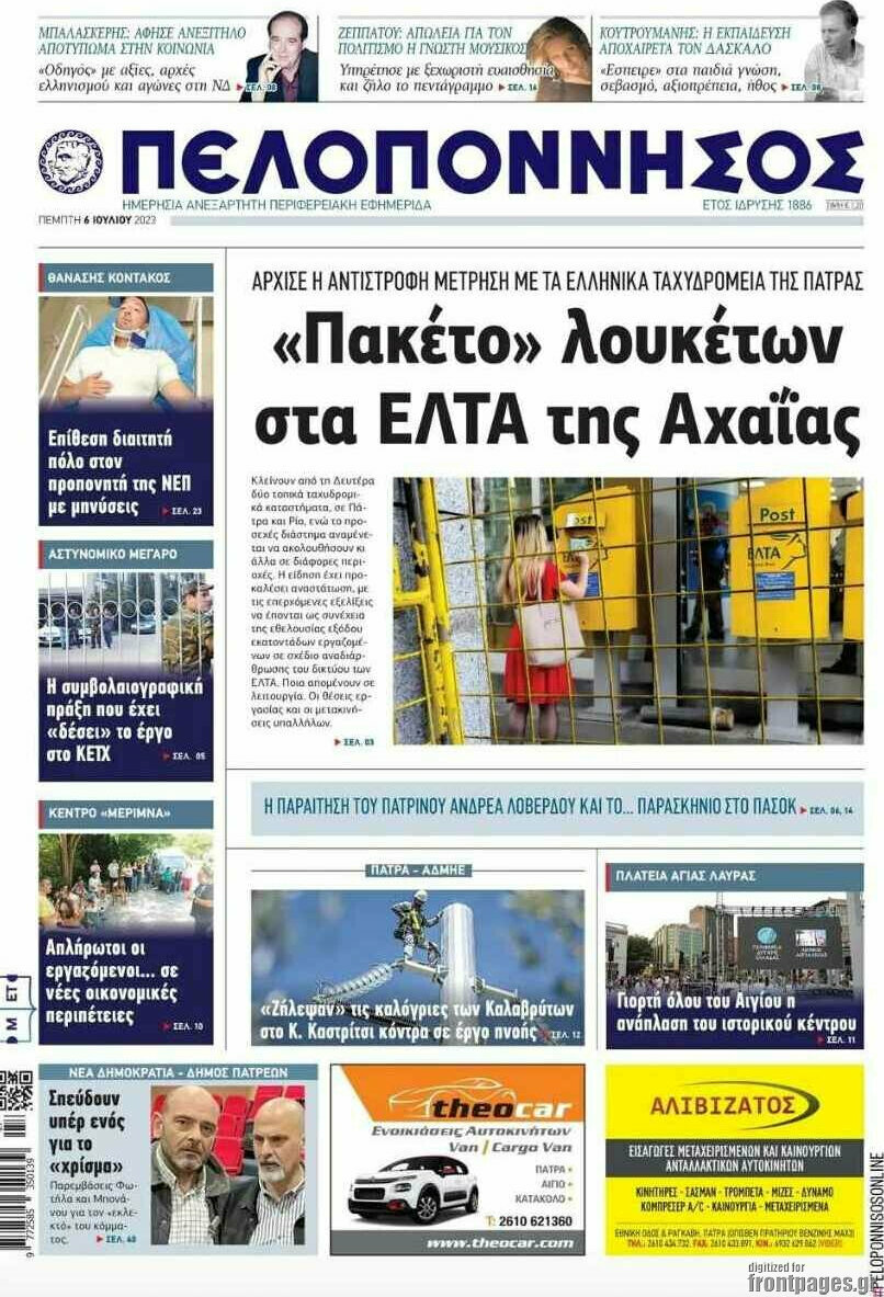 Πελοπόννησος
