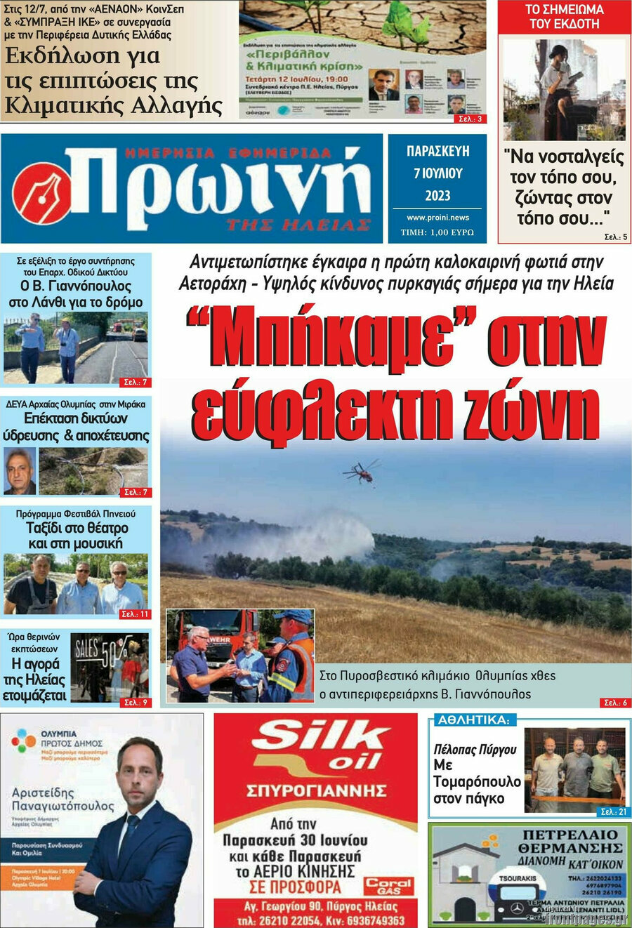 Πρωινή Ηλείας