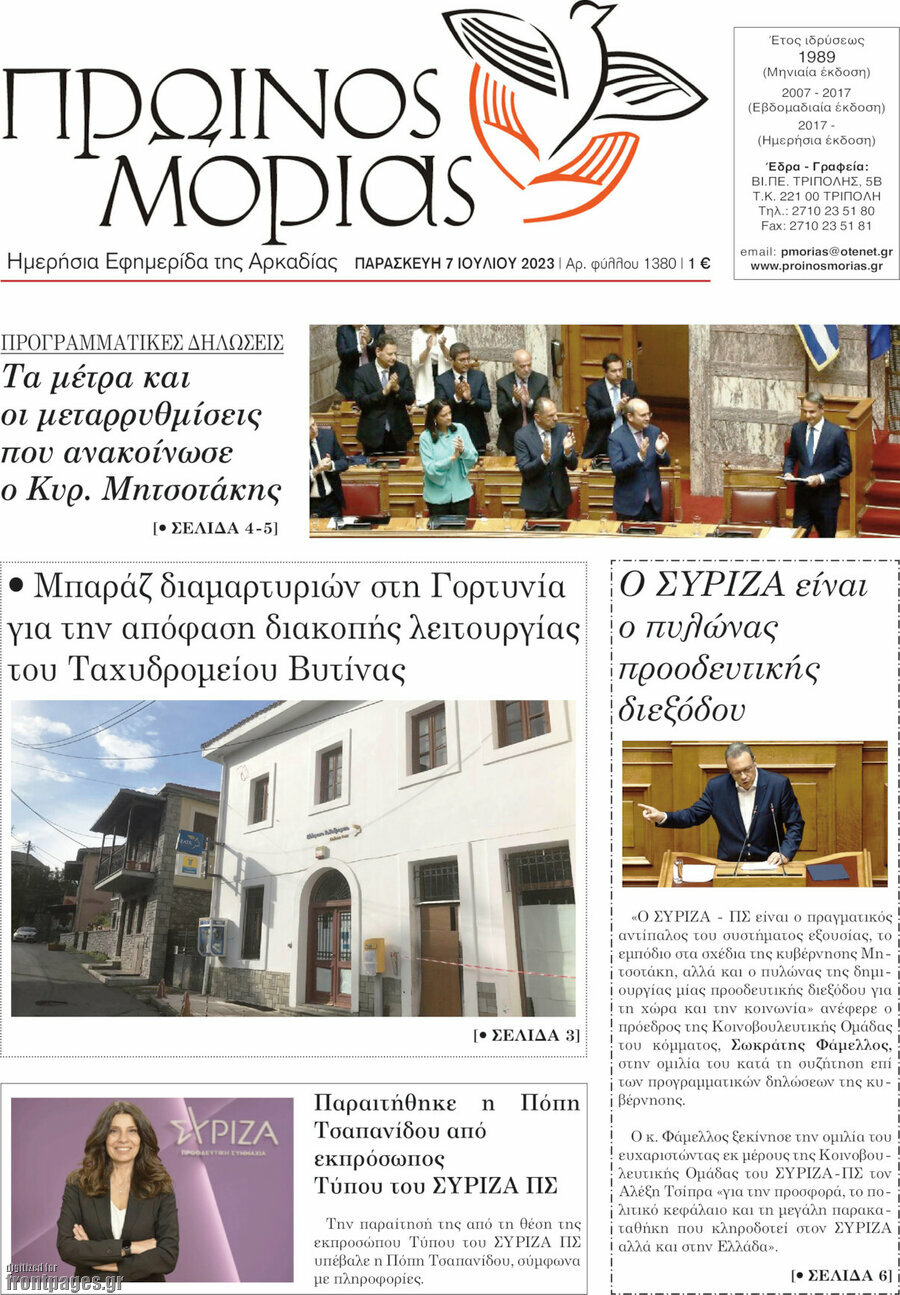 Πρωινός Μοριάς