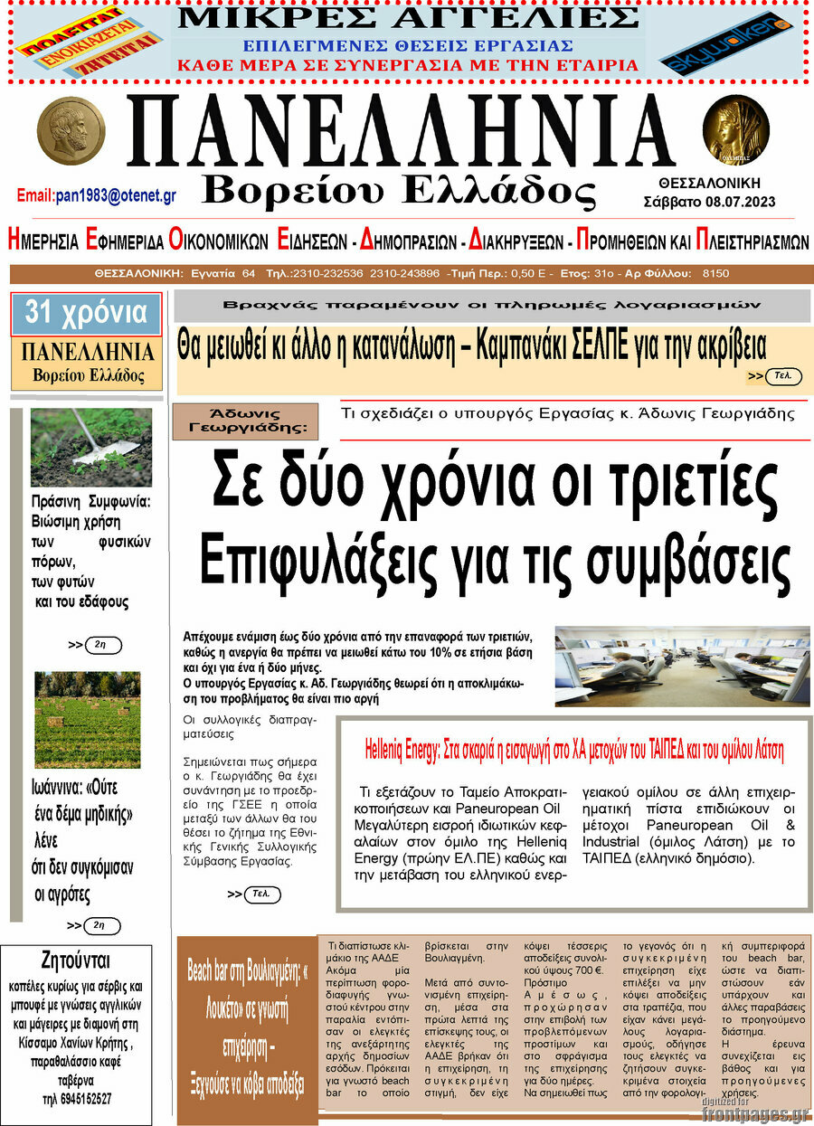 Πανελλήνια Β. Ελλάδος