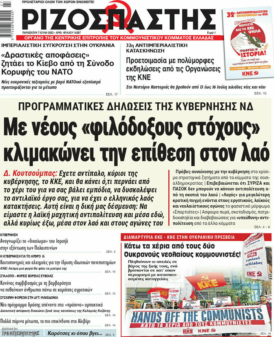 Ριζοσπάστης