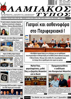 Πρωτοσέλιδο Λαμιακός Τύπος