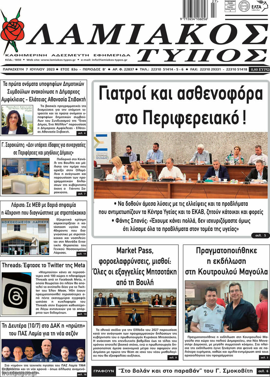 Λαμιακός Τύπος