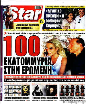 Πρωτοσέλιδο εφημερίδας Star press - protoselida