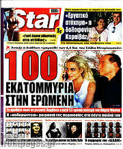 /Star press