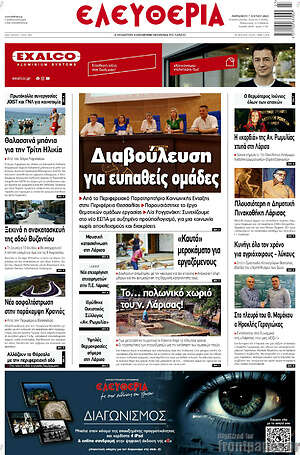 Πρωτοσέλιδο Ελευθερία