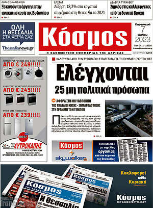 Πρωτοσέλιδο Κόσμος