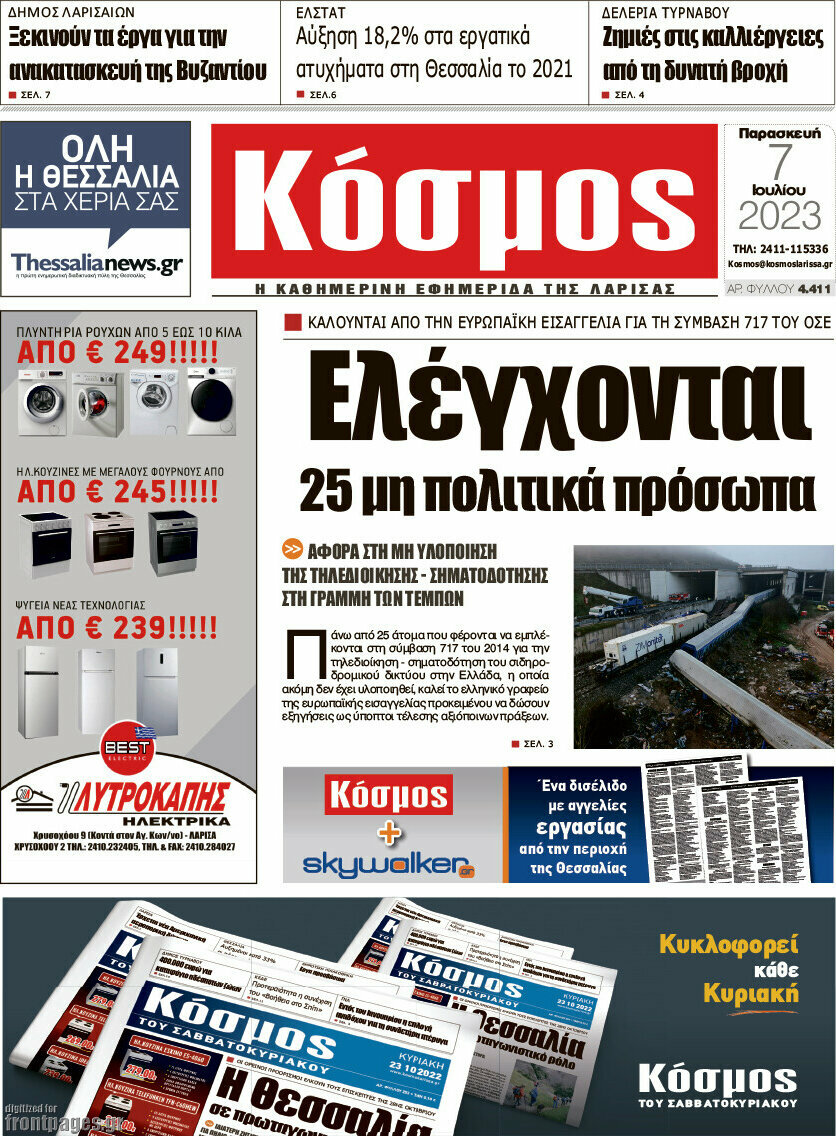 Κόσμος