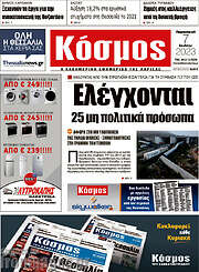 /Κόσμος