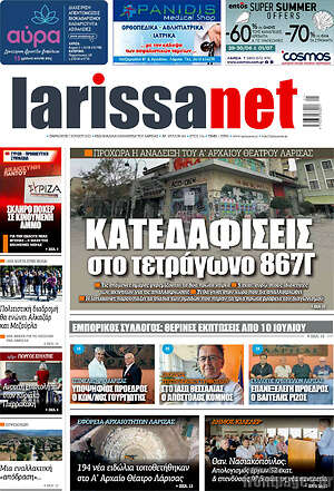 Πρωτοσέλιδο larissanet