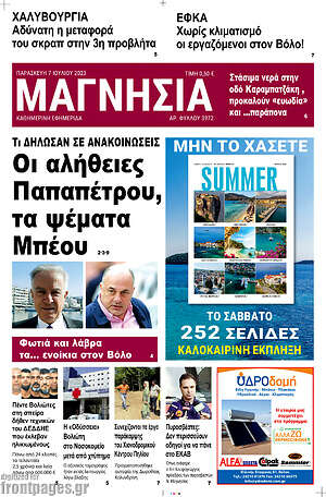 Πρωτοσέλιδο Μαγνησία