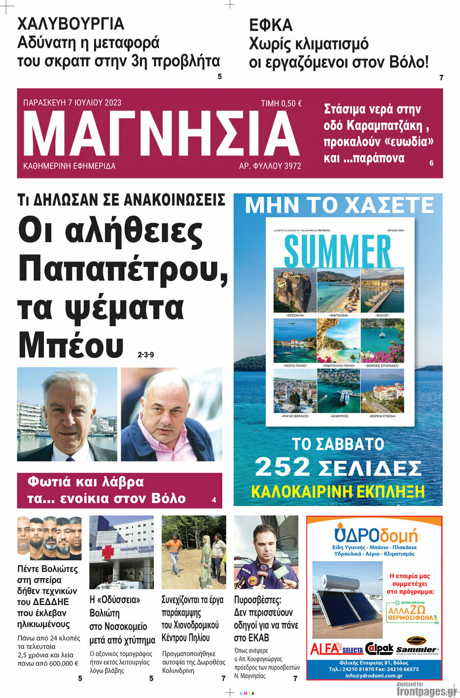 Μαγνησία