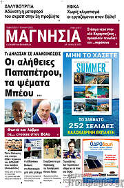 /Μαγνησία