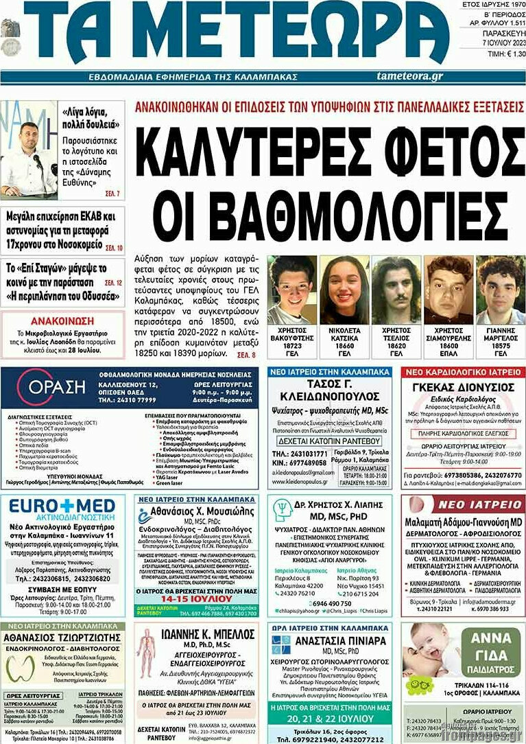 Τα Μετέωρα
