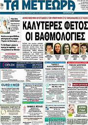 /Τα Μετέωρα