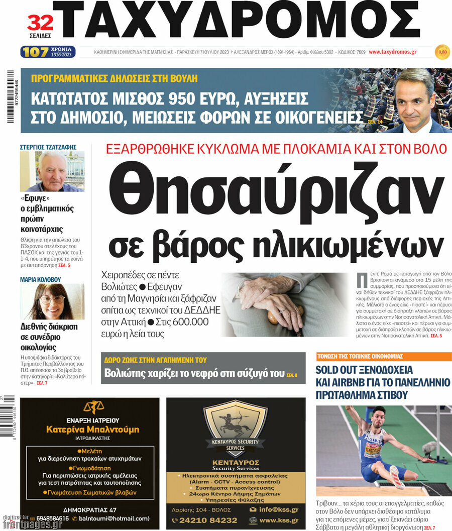 Ταχυδρόμος