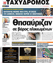 /Ταχυδρόμος