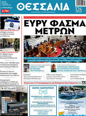 Πρωτοσέλιδο Θεσσαλία