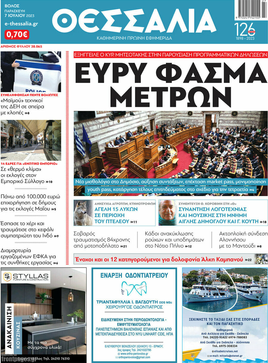 Θεσσαλία