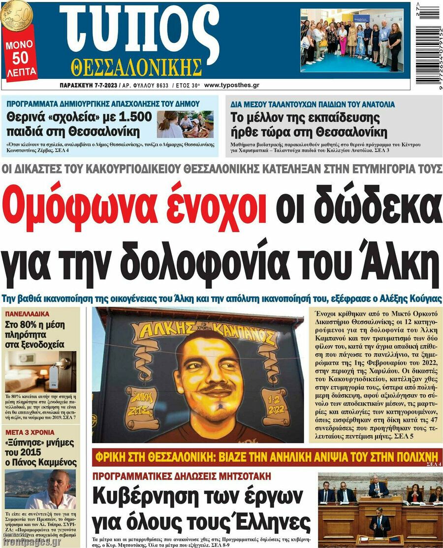 Τύπος Θεσσαλονίκης