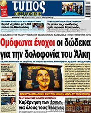 /Τύπος Θεσσαλονίκης