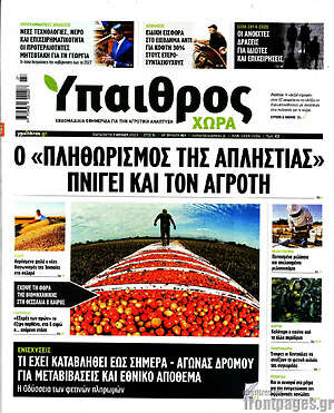 Πρωτοσέλιδο Ύπαιθρος