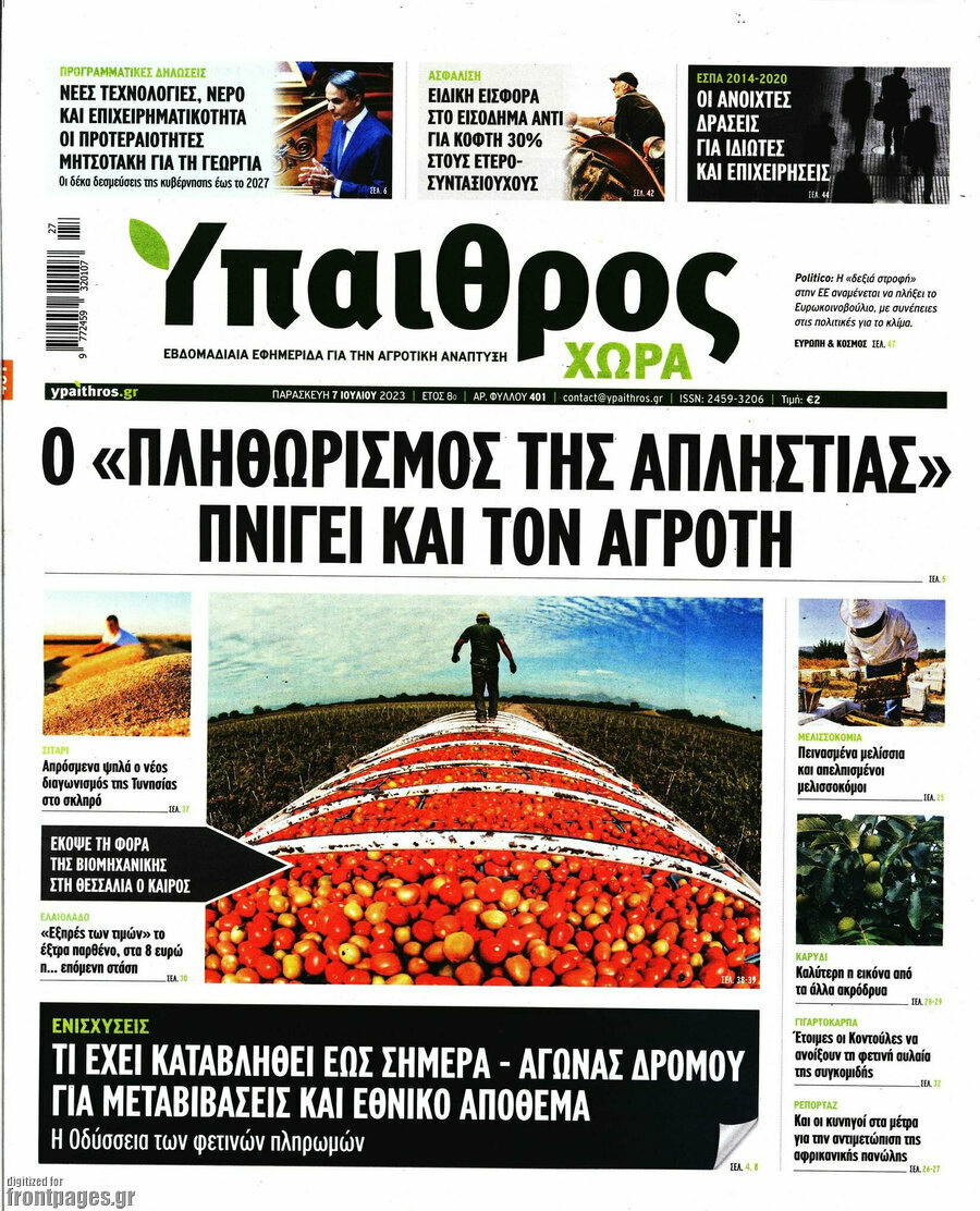 Ύπαιθρος