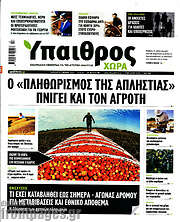 /Ύπαιθρος