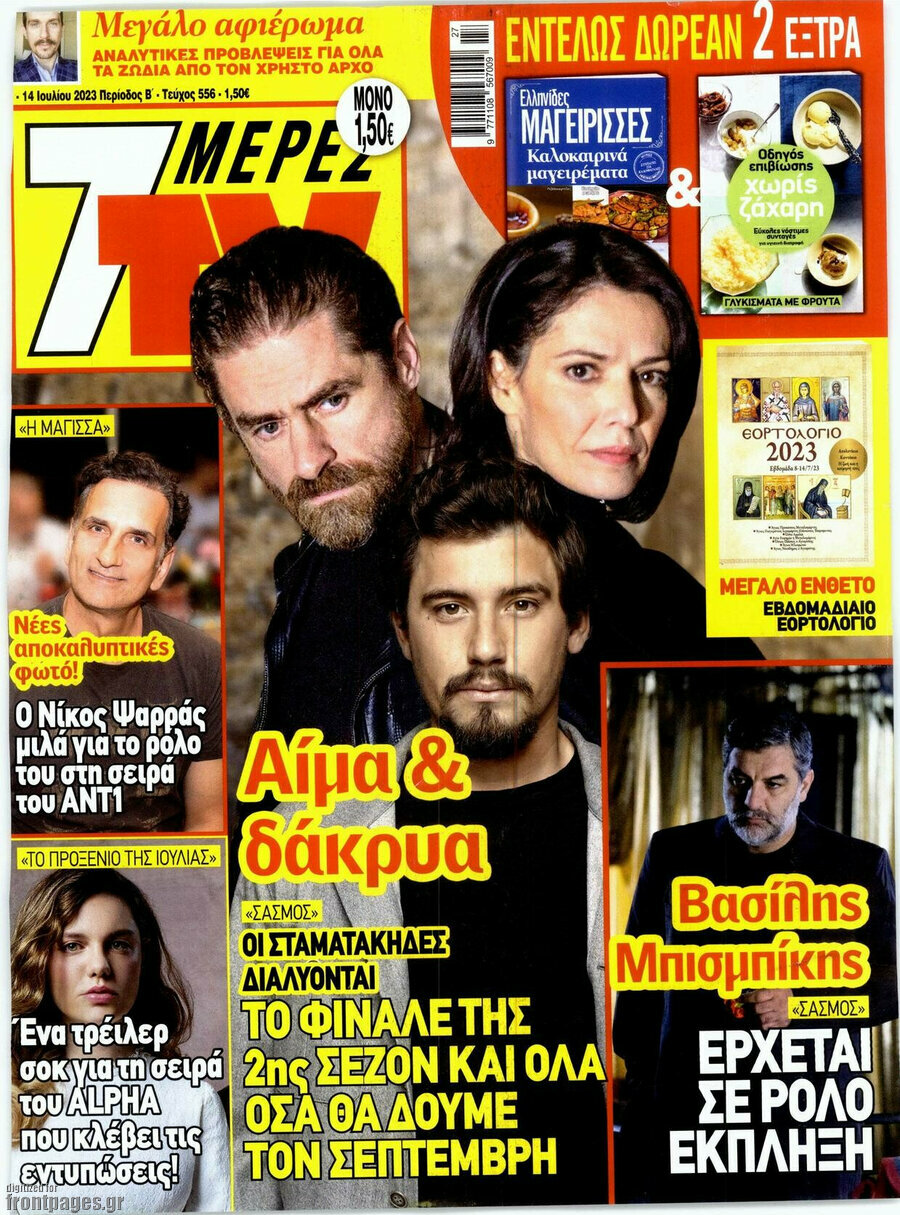7 Ημέρες TV