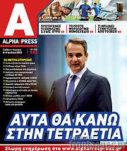 /Alpha freepress