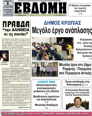 Πρωτοσέλιδο Εβδόμη