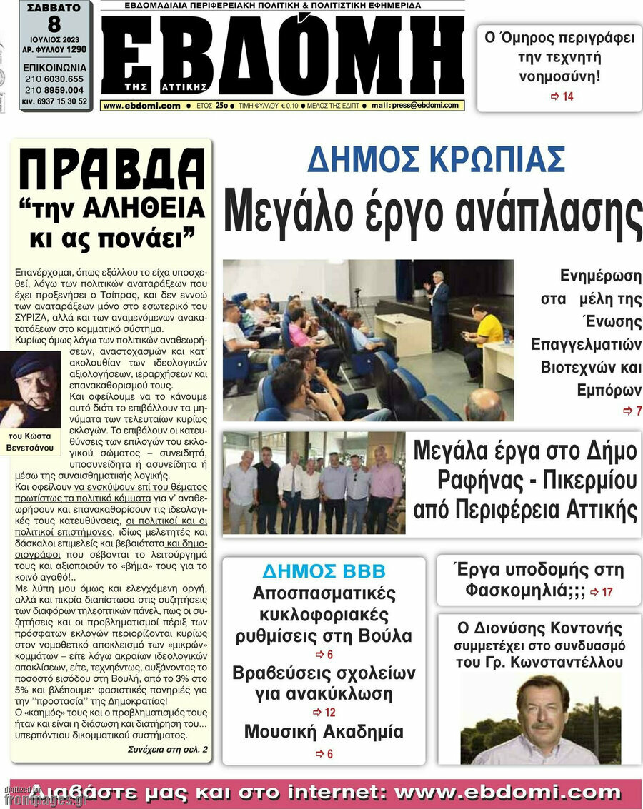 Εβδόμη