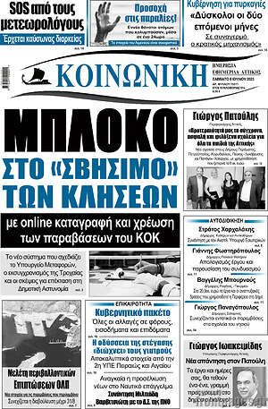 Πρωτοσέλιδο Κοινωνική