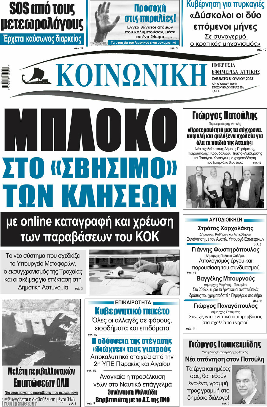 Κοινωνική