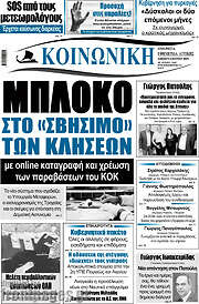 /Κοινωνική