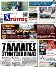 /Χτύπος