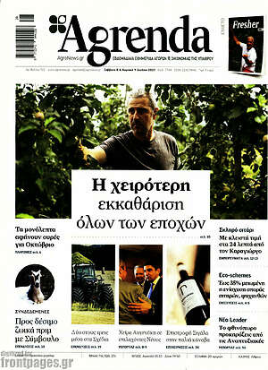 Πρωτοσέλιδο Agrenda