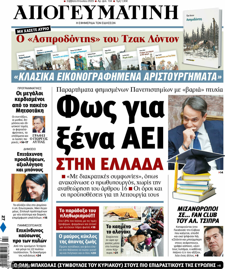 Απογευματινή