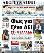 /Απογευματινή