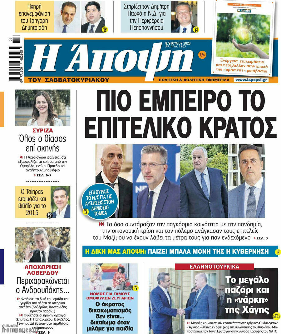 Άποψη