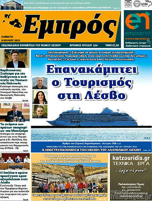 Πρωτοσέλιδο Εμπρός