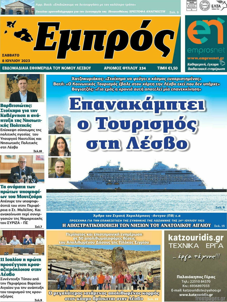 Εμπρός